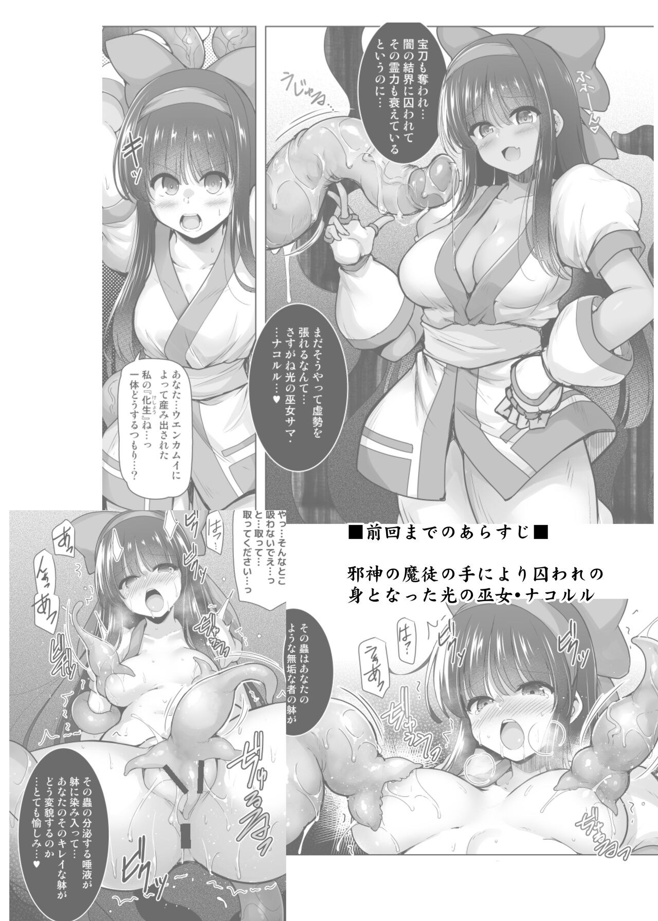 Makuai no Miko page 3 full