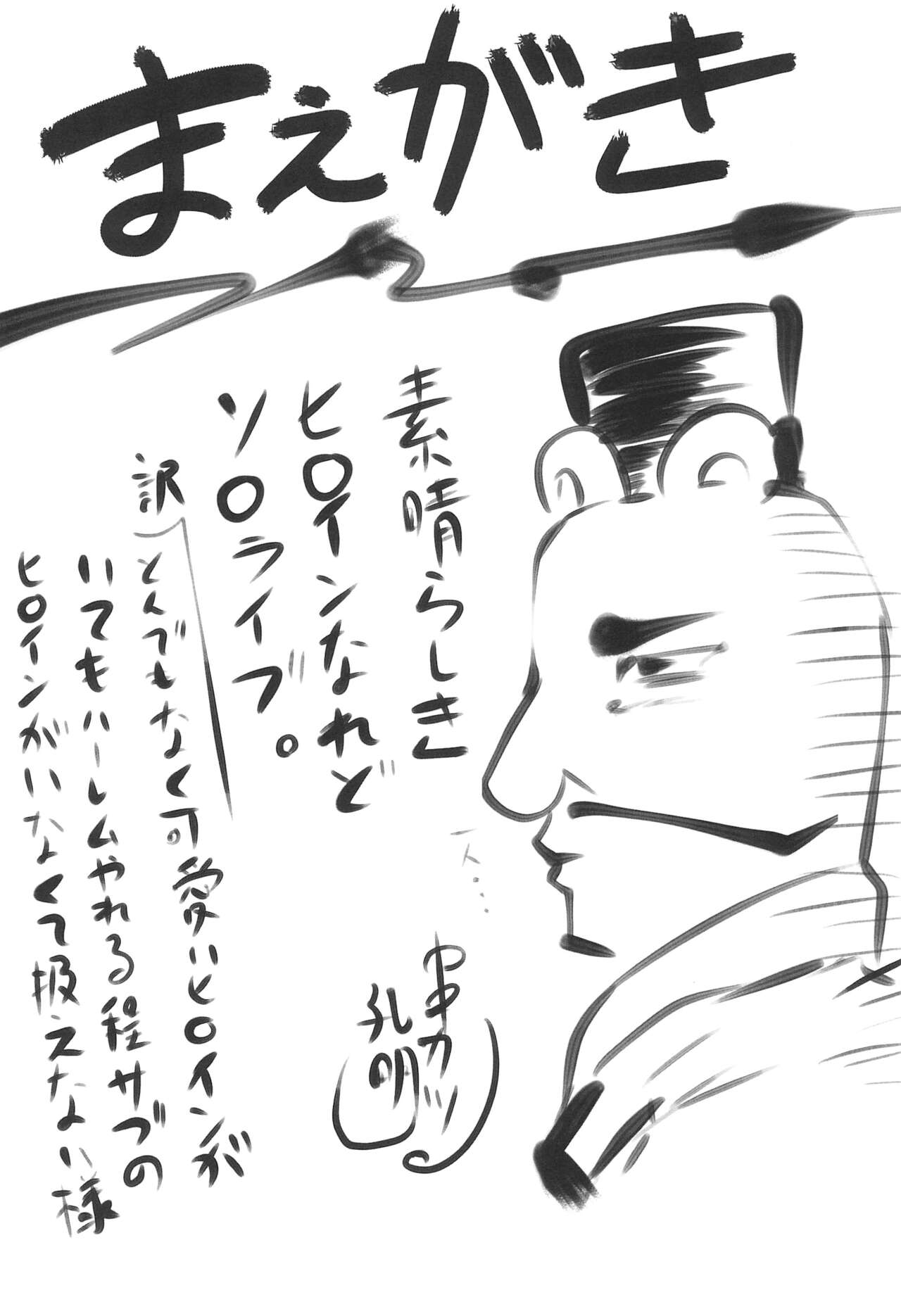 Omodume BOX  Gaiden Nijigen no Shihaisha page 4 full