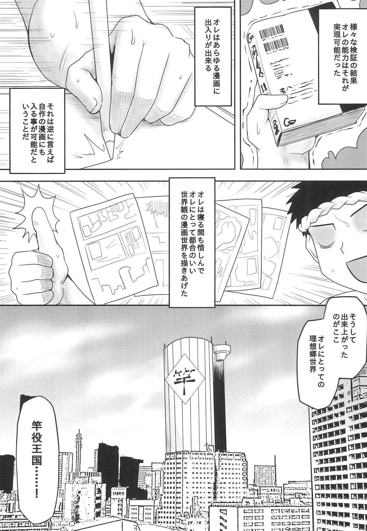 Omodume BOX  Gaiden Nijigen no Shihaisha page 7 full