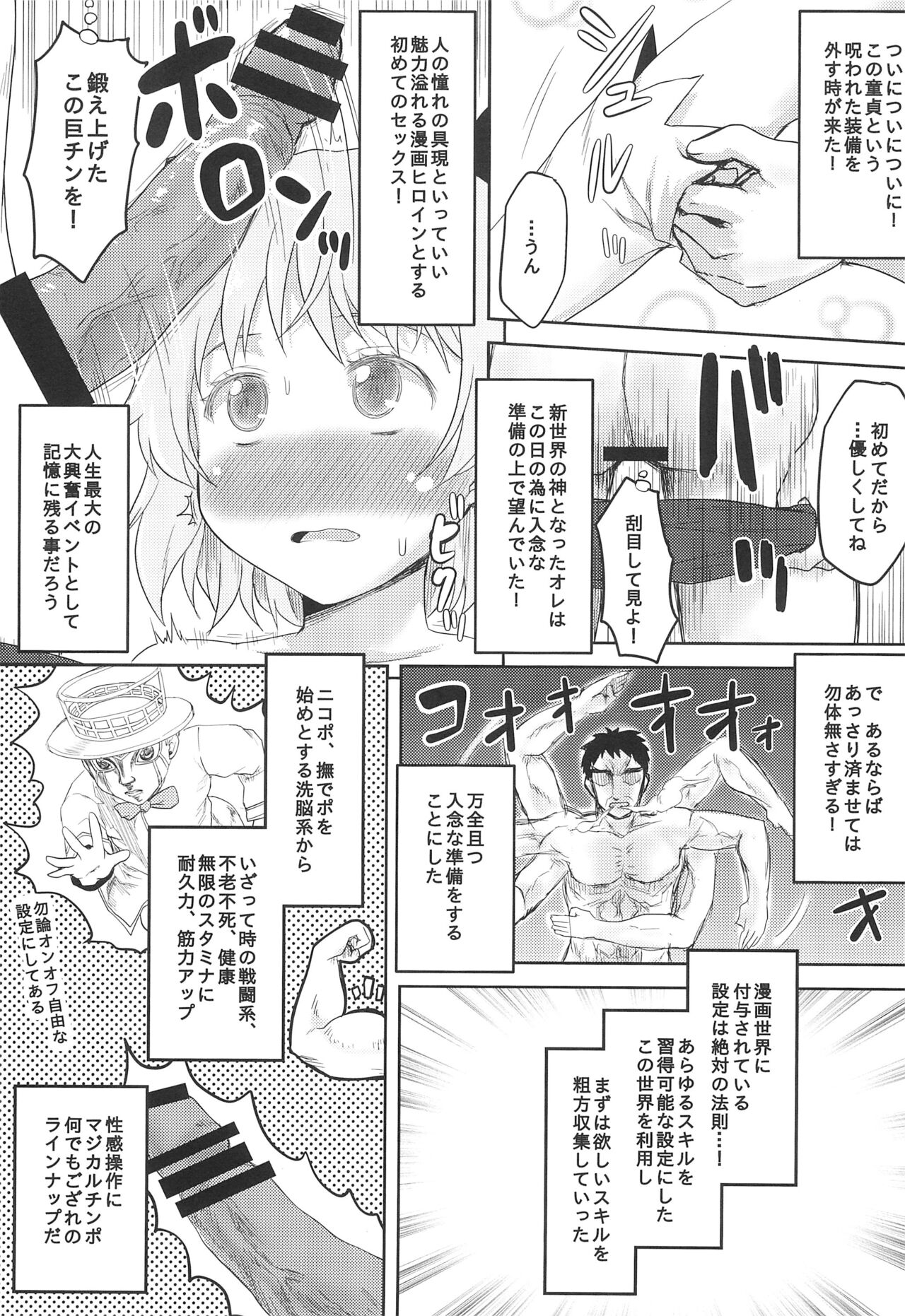 Omodume BOX  Gaiden Nijigen no Shihaisha page 9 full