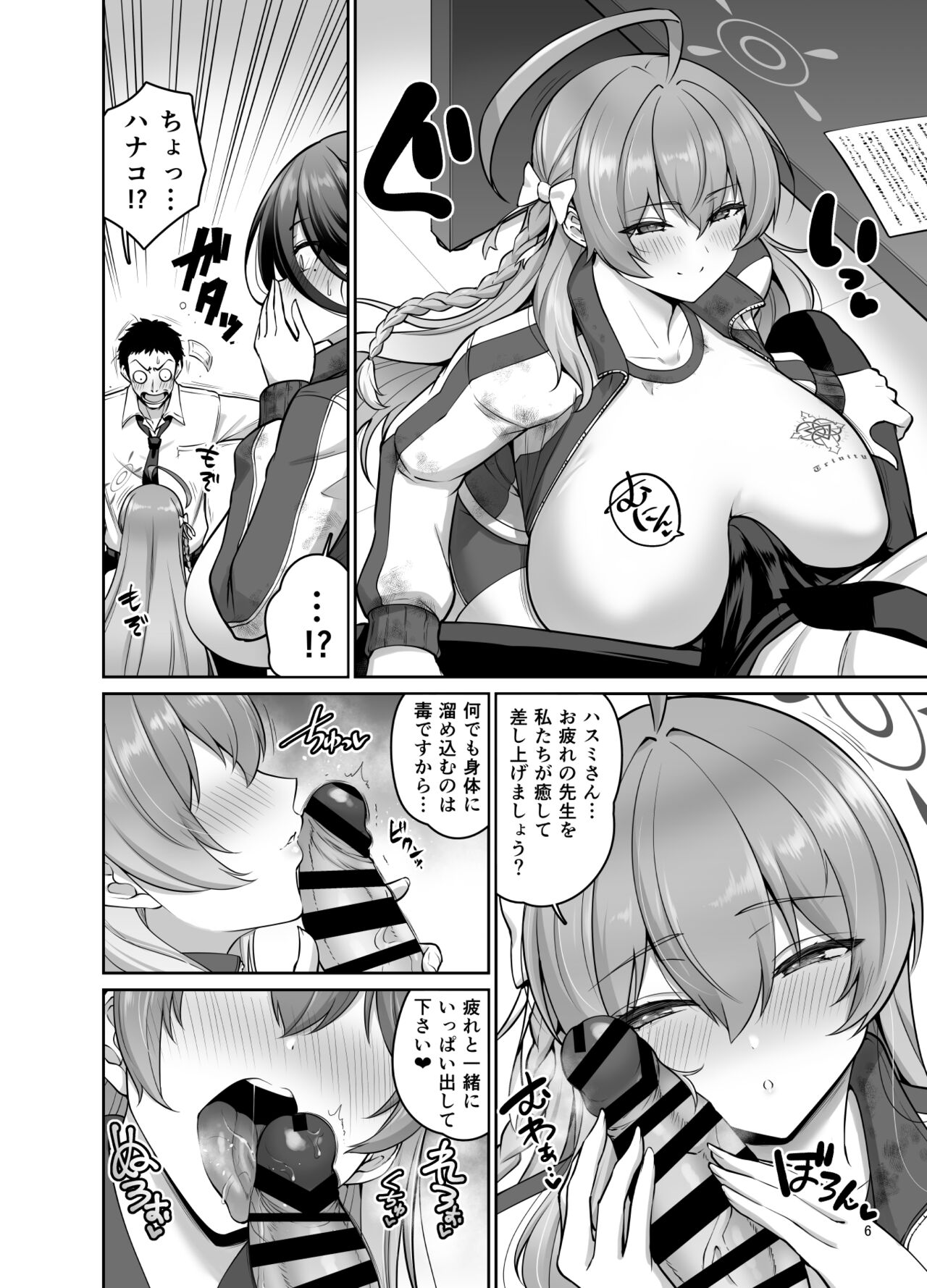 Chichi no Ongaeshi page 5 full