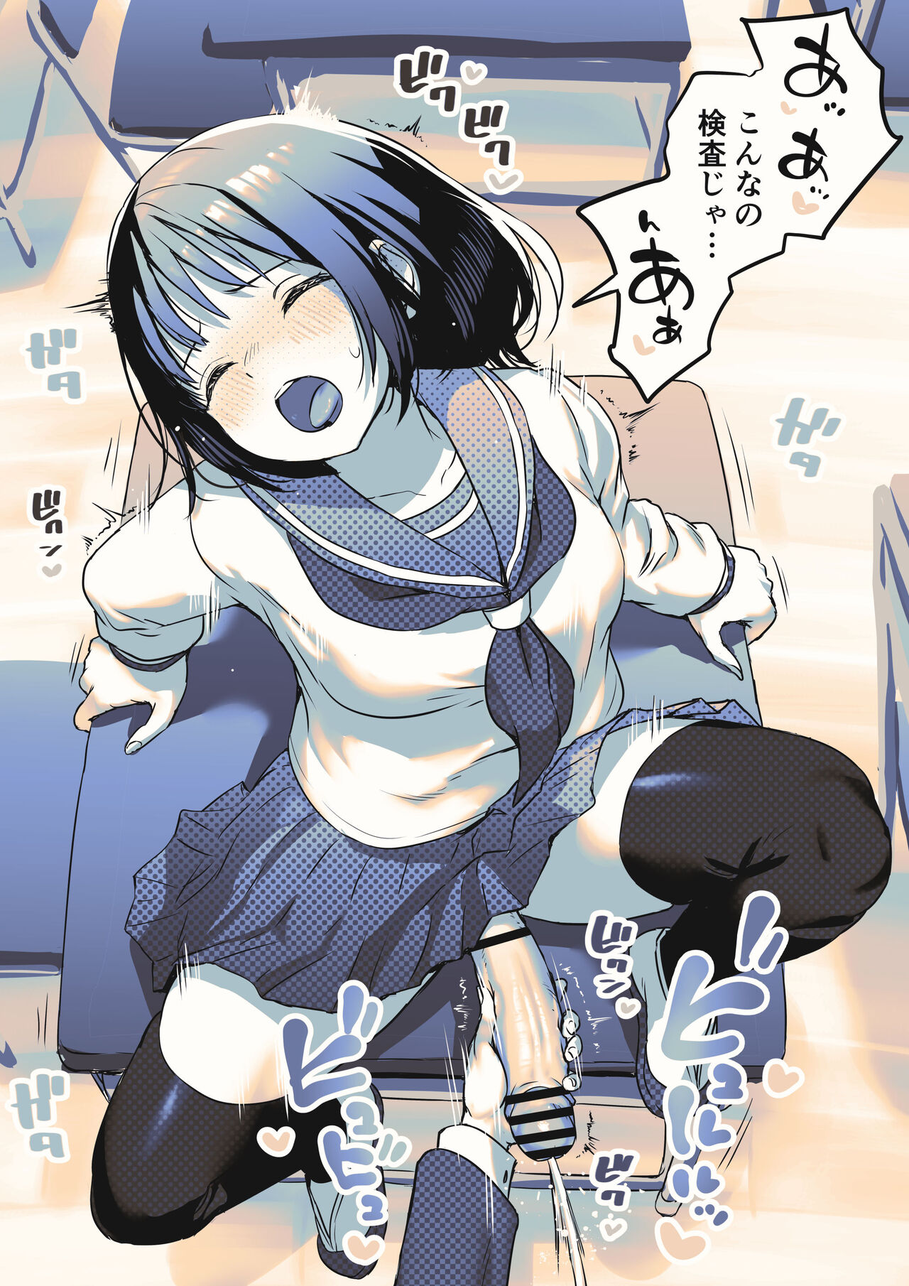 Futanari-chan no Shintai Kensa page 2 full