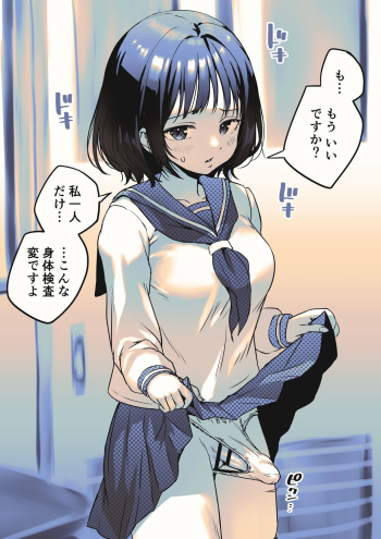 Futanari-chan no Shintai Kensa cover