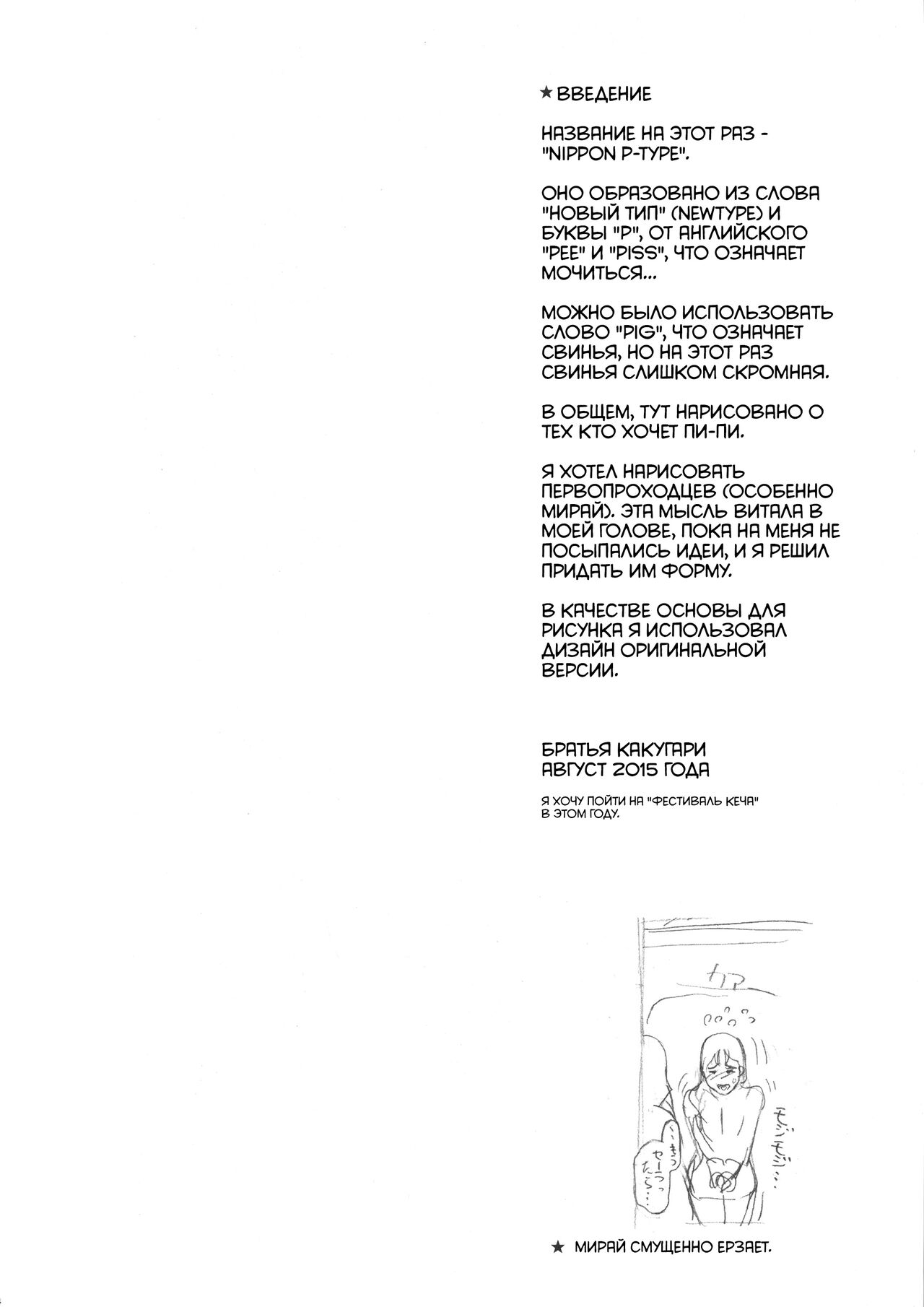 NIPPON P-TYPE page 2 full