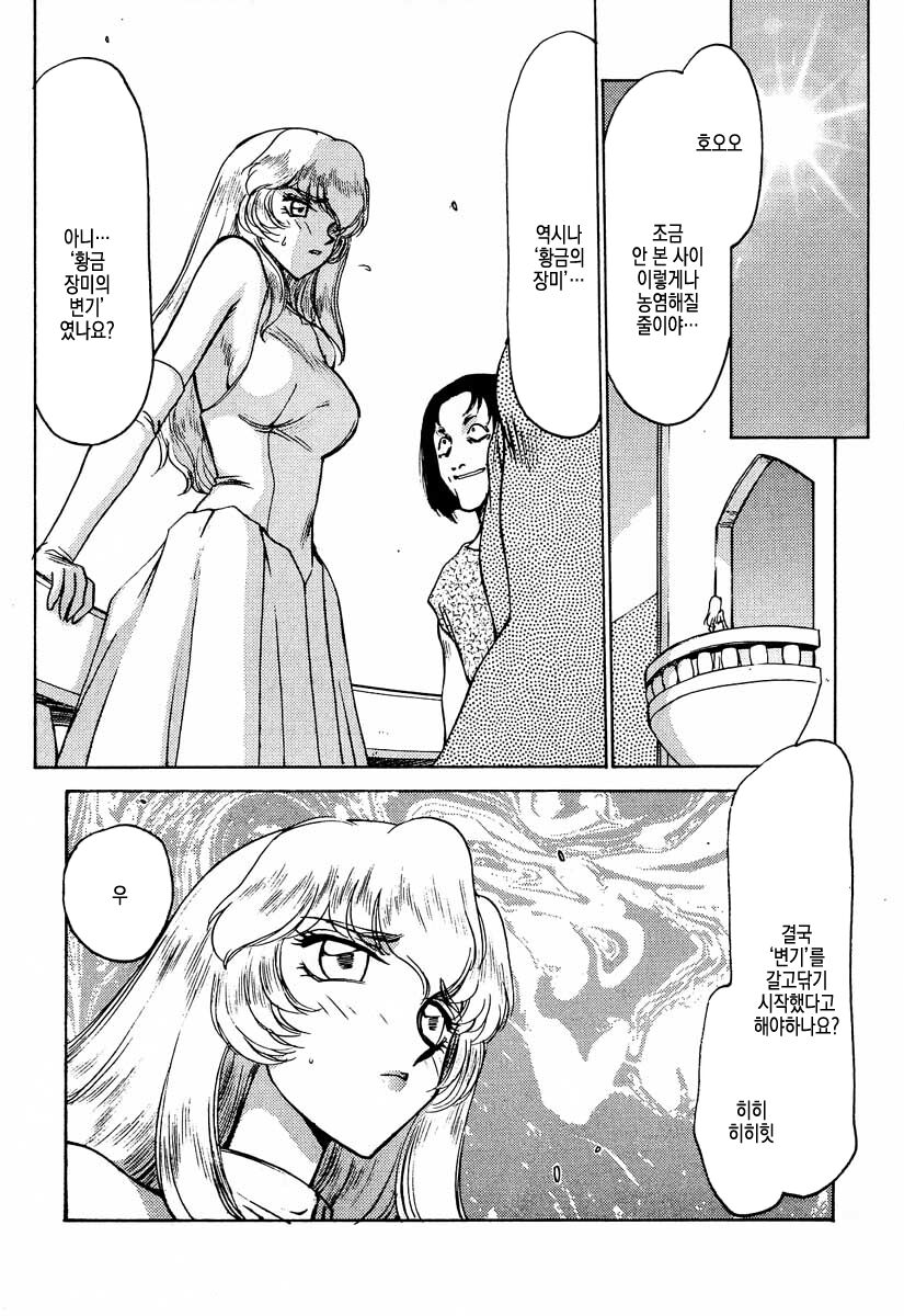 Nise Dragon Blood! 6 | 거짓 Dragon Blood! 6 page 8 full