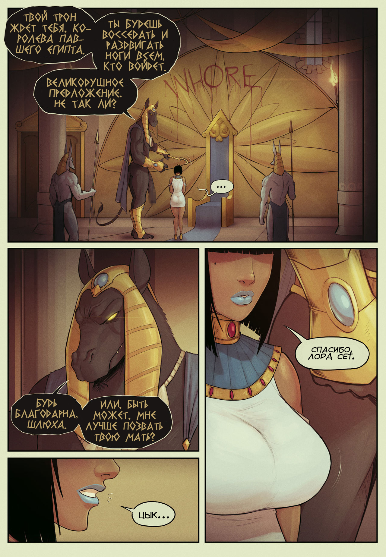 Legend of Queen Opala - In the Shadow of Anubis 3 ~ Tales of Opala ~ Chapter One | Легенда о Царице Опале - В тени Анубиса 3 ~ Повесть об Опале ~ Глава 1 page 10 full
