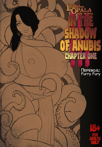 Legend of Queen Opala - In the Shadow of Anubis 3 ~ Tales of Opala ~ Chapter One | Легенда о Царице Опале - В тени Анубиса 3 ~ Повесть об Опале ~ Глава 1 cover