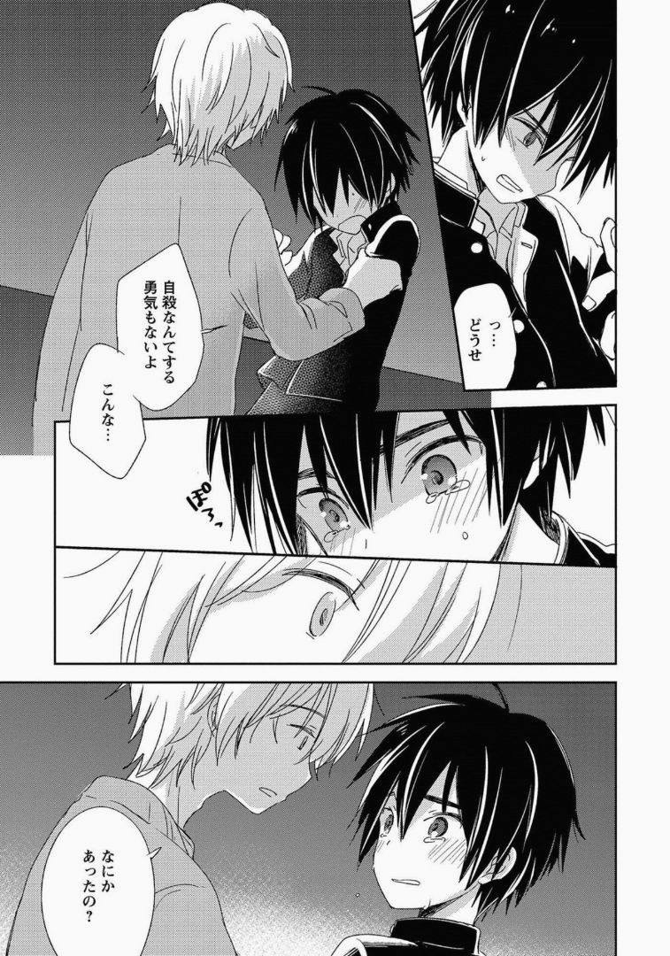 Ichibanboshi no Yukue by USA Michiko page 10 full