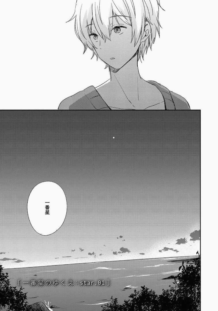 Ichibanboshi no Yukue by USA Michiko page 6 full