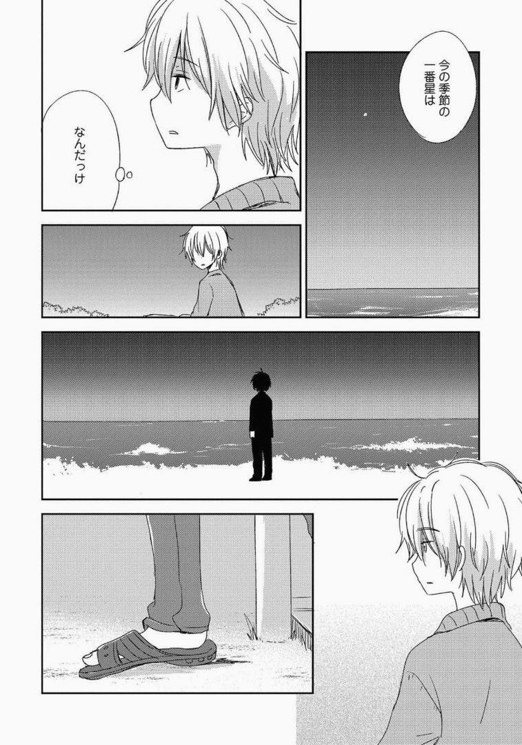 Ichibanboshi no Yukue by USA Michiko page 7 full