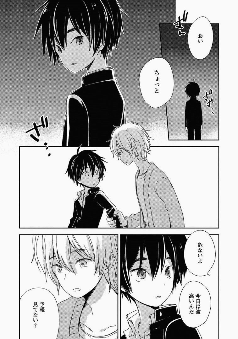 Ichibanboshi no Yukue by USA Michiko page 8 full