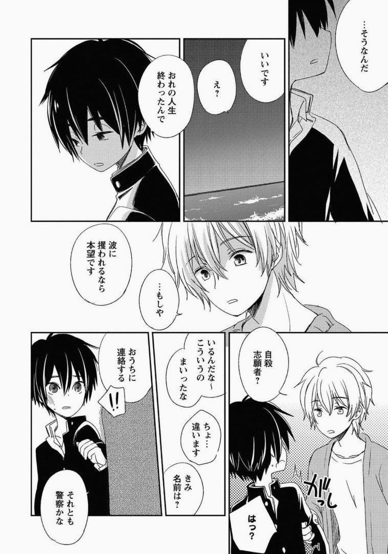 Ichibanboshi no Yukue by USA Michiko page 9 full