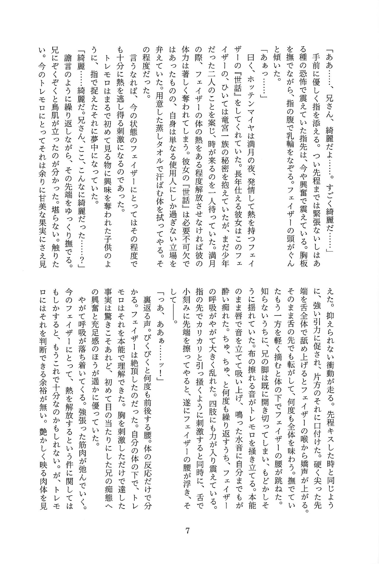 Chi no suiso page 8 full