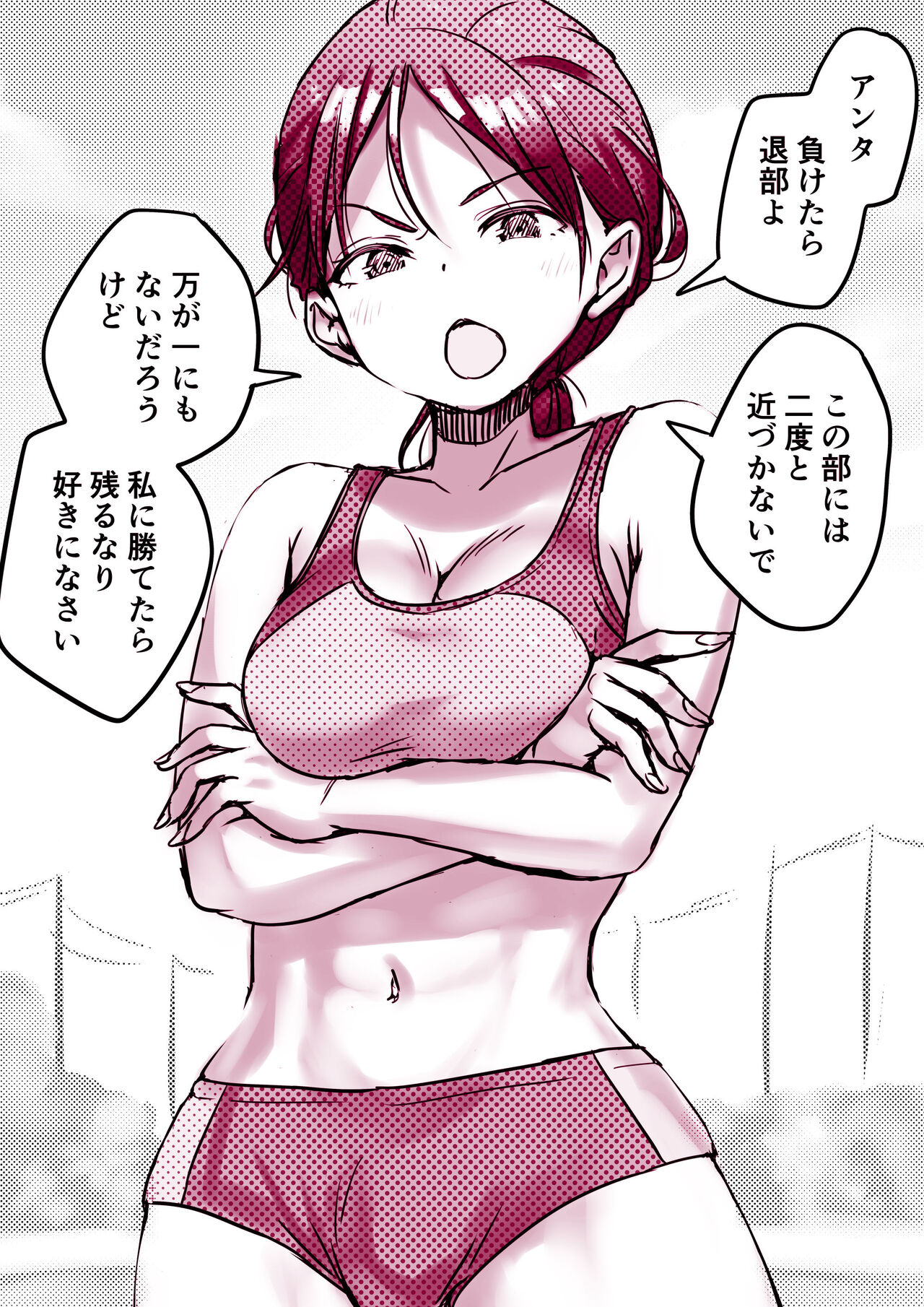 Uzai Rikujou Futanari Senpai ni Hangeki page 1 full