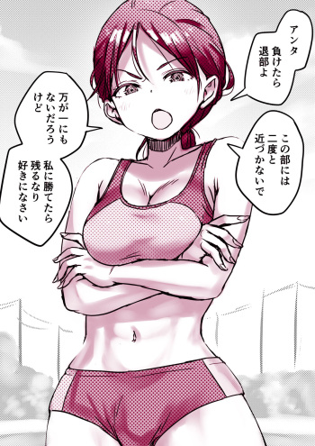 Uzai Rikujou Futanari Senpai ni Hangeki cover