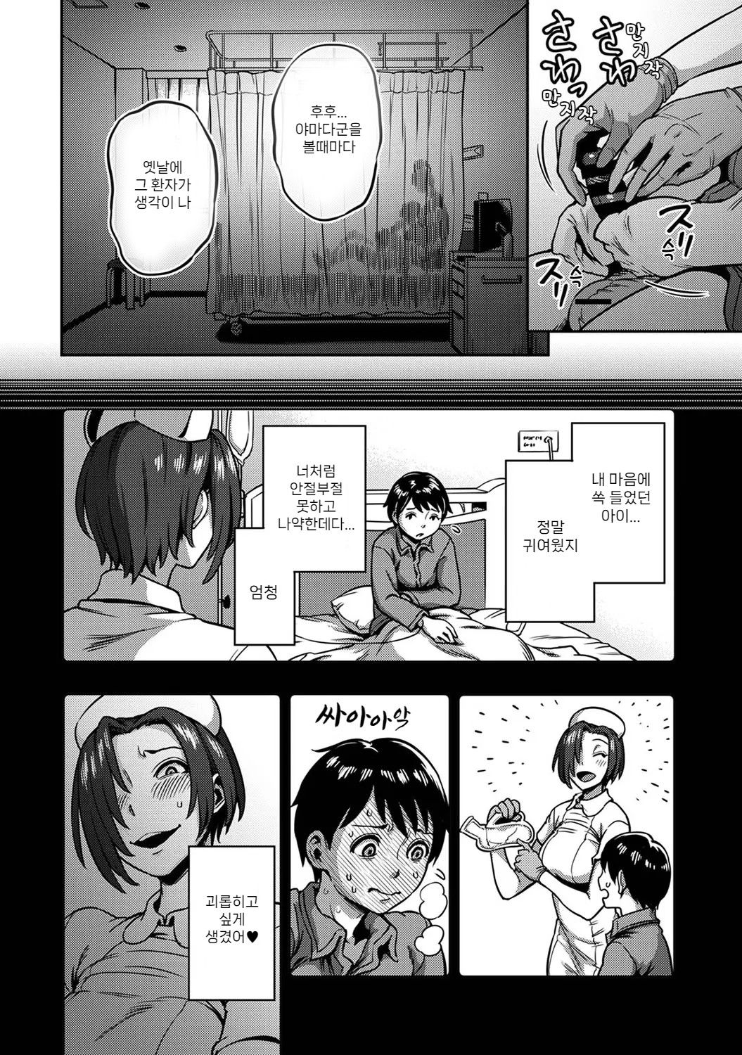 Sakusei Byoutou ~Seikaku Saiaku no Nurse shika Inai Byouin de Shasei Kanri Seikatsu~ Dai Roku Shou Kouhen | 착정병동 ~성격 최악인 간호사 밖에 없는 병원에서의 사정관리 생활~ 제6장 후편 page 3 full