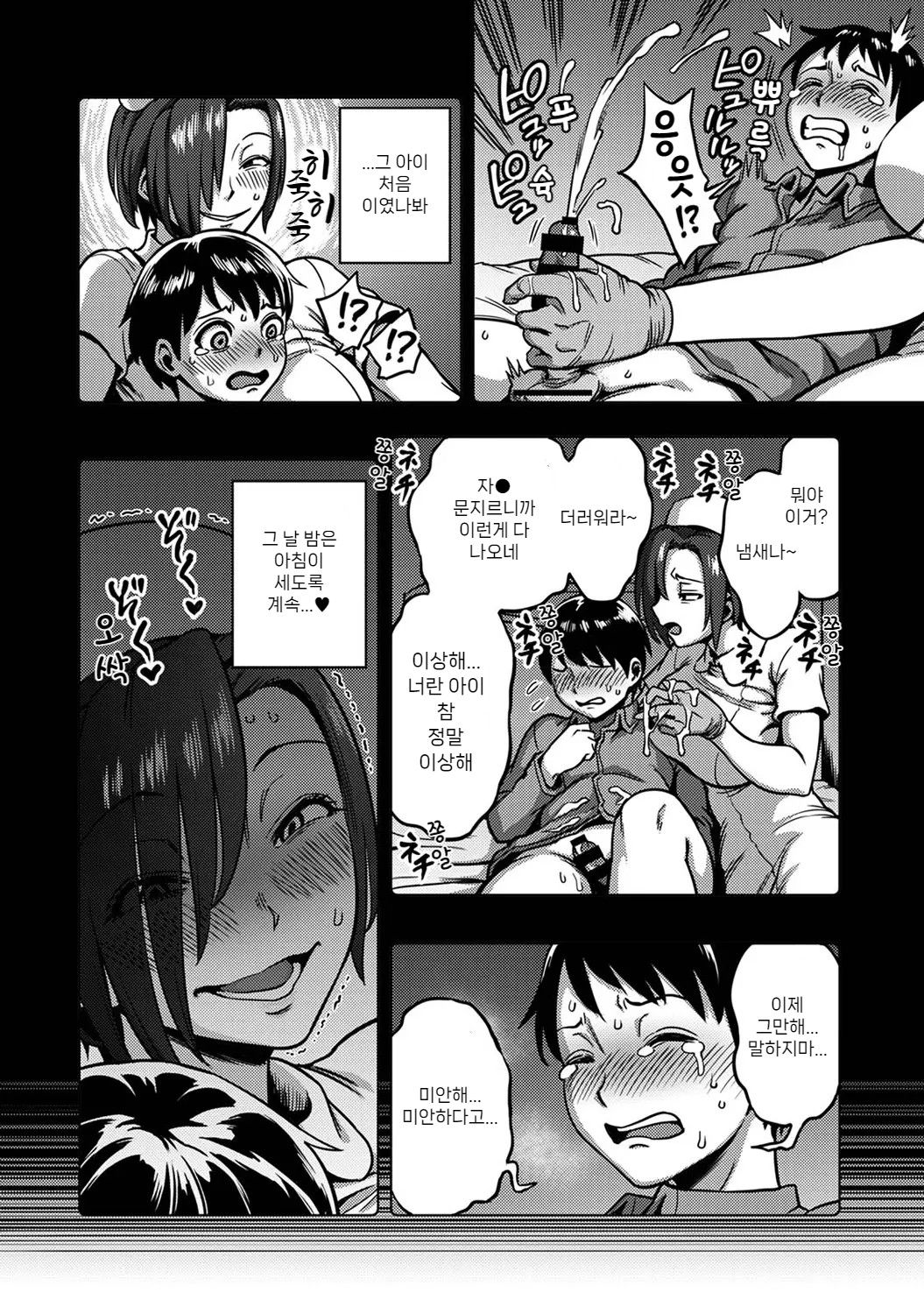 Sakusei Byoutou ~Seikaku Saiaku no Nurse shika Inai Byouin de Shasei Kanri Seikatsu~ Dai Roku Shou Kouhen | 착정병동 ~성격 최악인 간호사 밖에 없는 병원에서의 사정관리 생활~ 제6장 후편 page 5 full