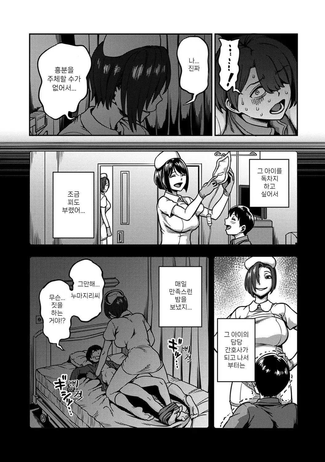 Sakusei Byoutou ~Seikaku Saiaku no Nurse shika Inai Byouin de Shasei Kanri Seikatsu~ Dai Roku Shou Kouhen | 착정병동 ~성격 최악인 간호사 밖에 없는 병원에서의 사정관리 생활~ 제6장 후편 page 6 full