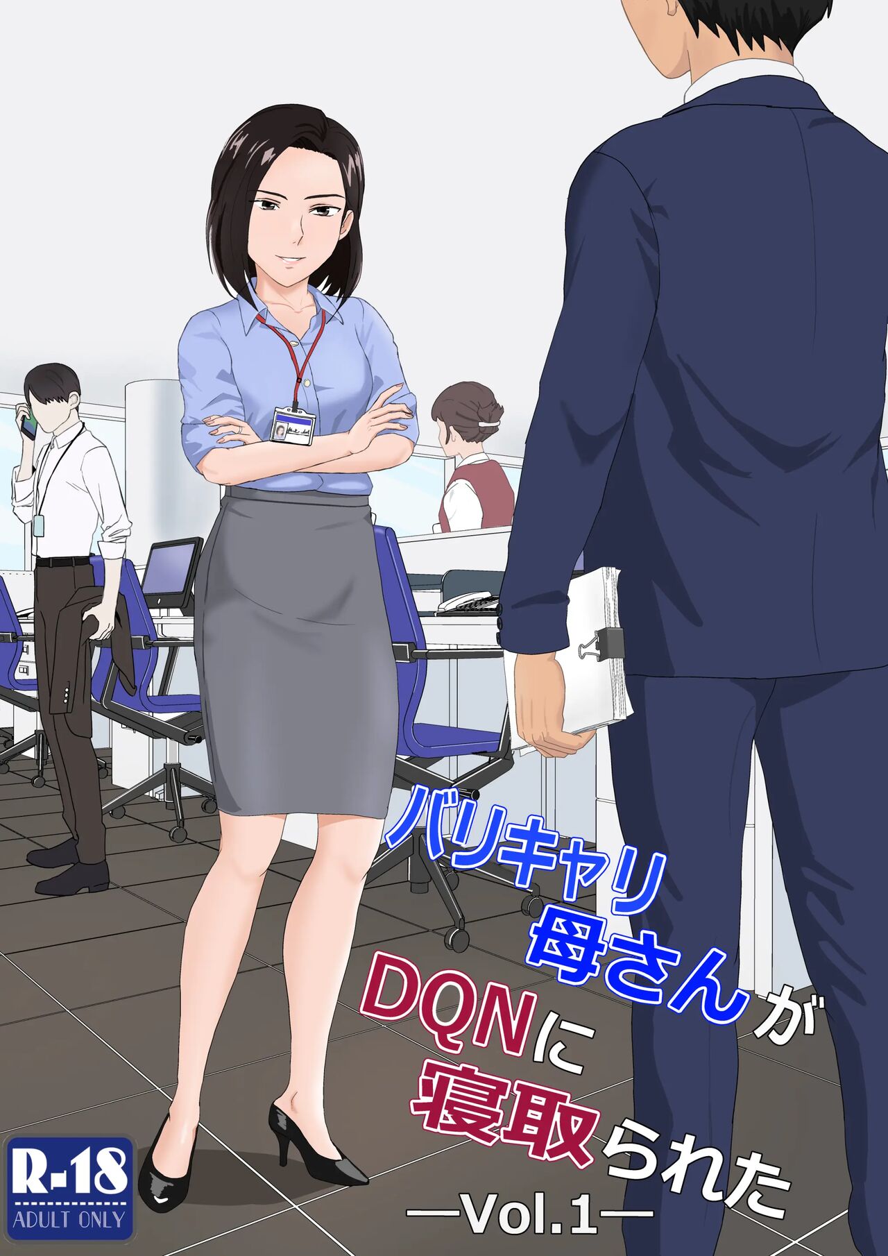 BariCare Kaa-san ga DQN ni Netorareta Vol.1 page 1 full