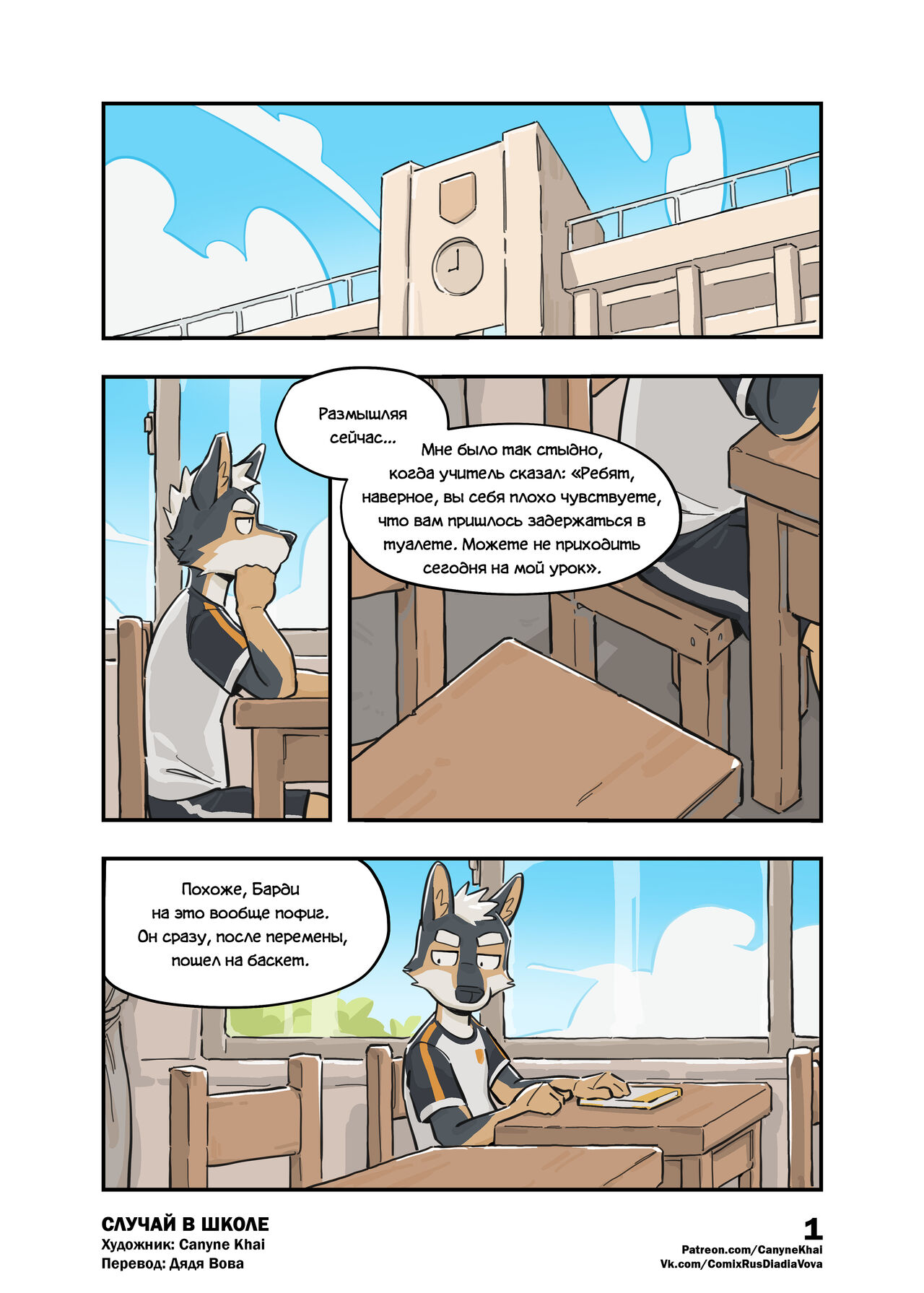 Happening At School 2 | Случай В Школе 2 page 2 full