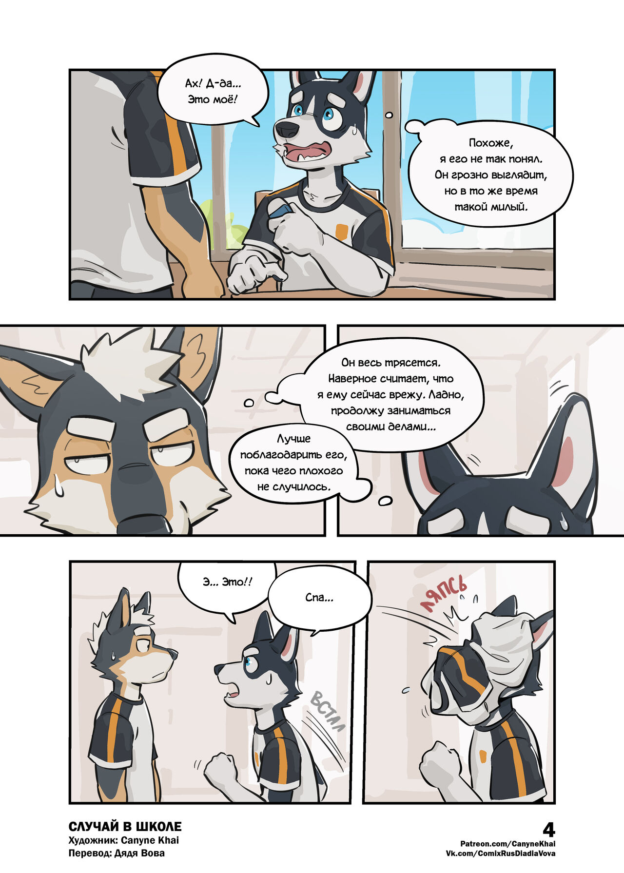 Happening At School 2 | Случай В Школе 2 page 5 full