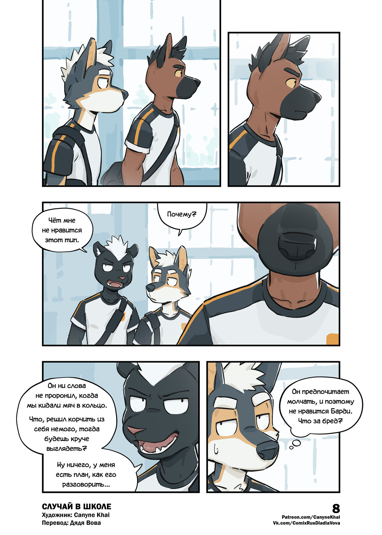 Happening At School 2 | Случай В Школе 2 page 9 full
