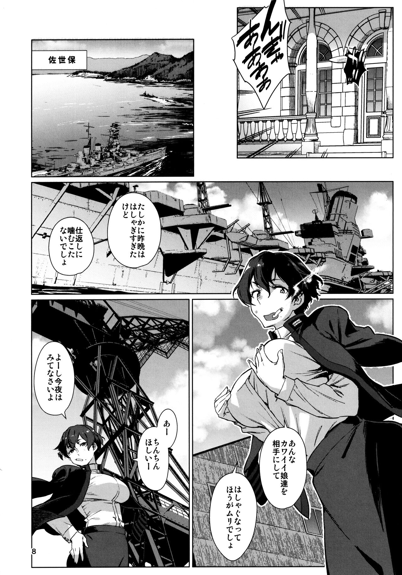 Okuyukashi 2 Sasebo. Oominato Hen page 8 full