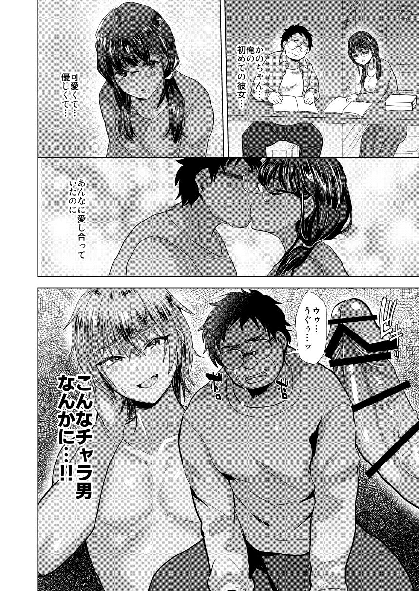 時をかけるオタク君 page 4 full