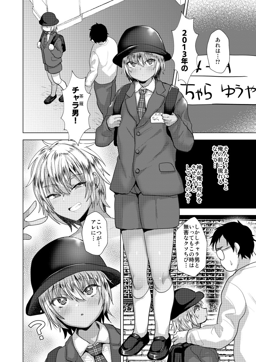 時をかけるオタク君 page 6 full