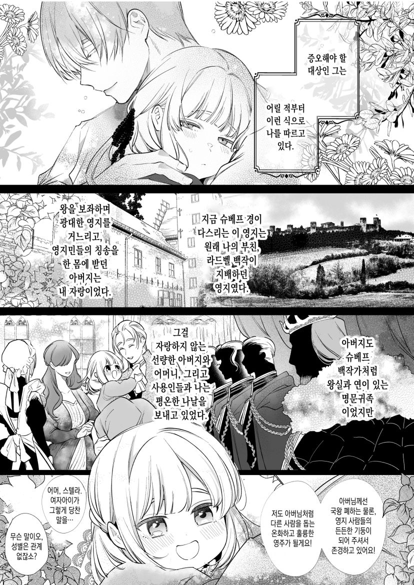 悪役になれなかった追放令嬢は甘く優しく壊される～幼なじみ伯爵子息の溺愛監禁調教～ page 10 full