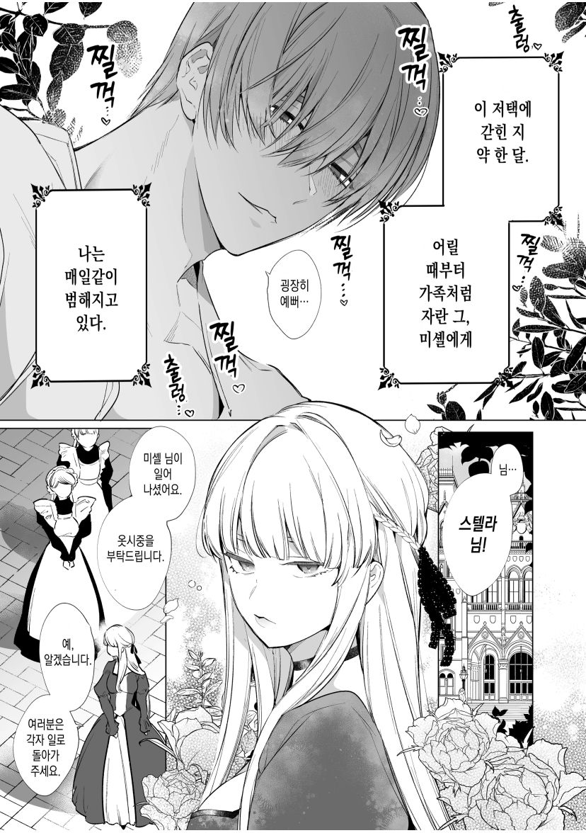 悪役になれなかった追放令嬢は甘く優しく壊される～幼なじみ伯爵子息の溺愛監禁調教～ page 6 full