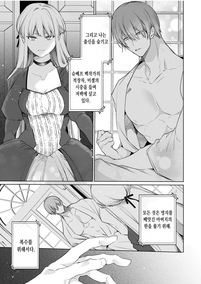 悪役になれなかった追放令嬢は甘く優しく壊される～幼なじみ伯爵子息の溺愛監禁調教～ page 8 full