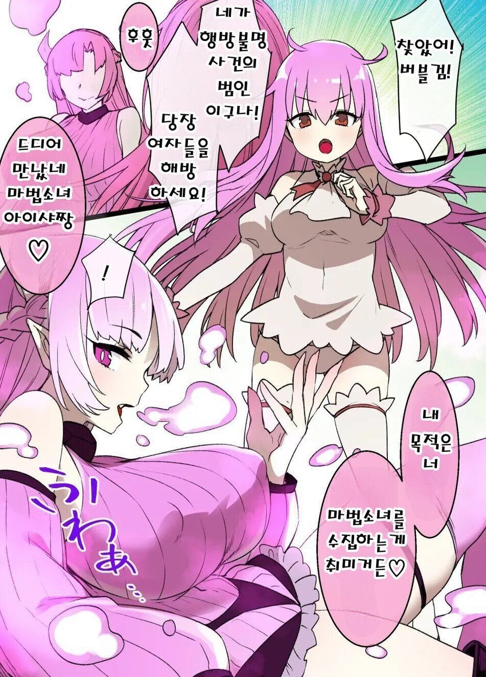 Mahou Shoujo Saimin Dorei Pet-ka | 마법소녀 최면노예 애완동물화 page 1 full