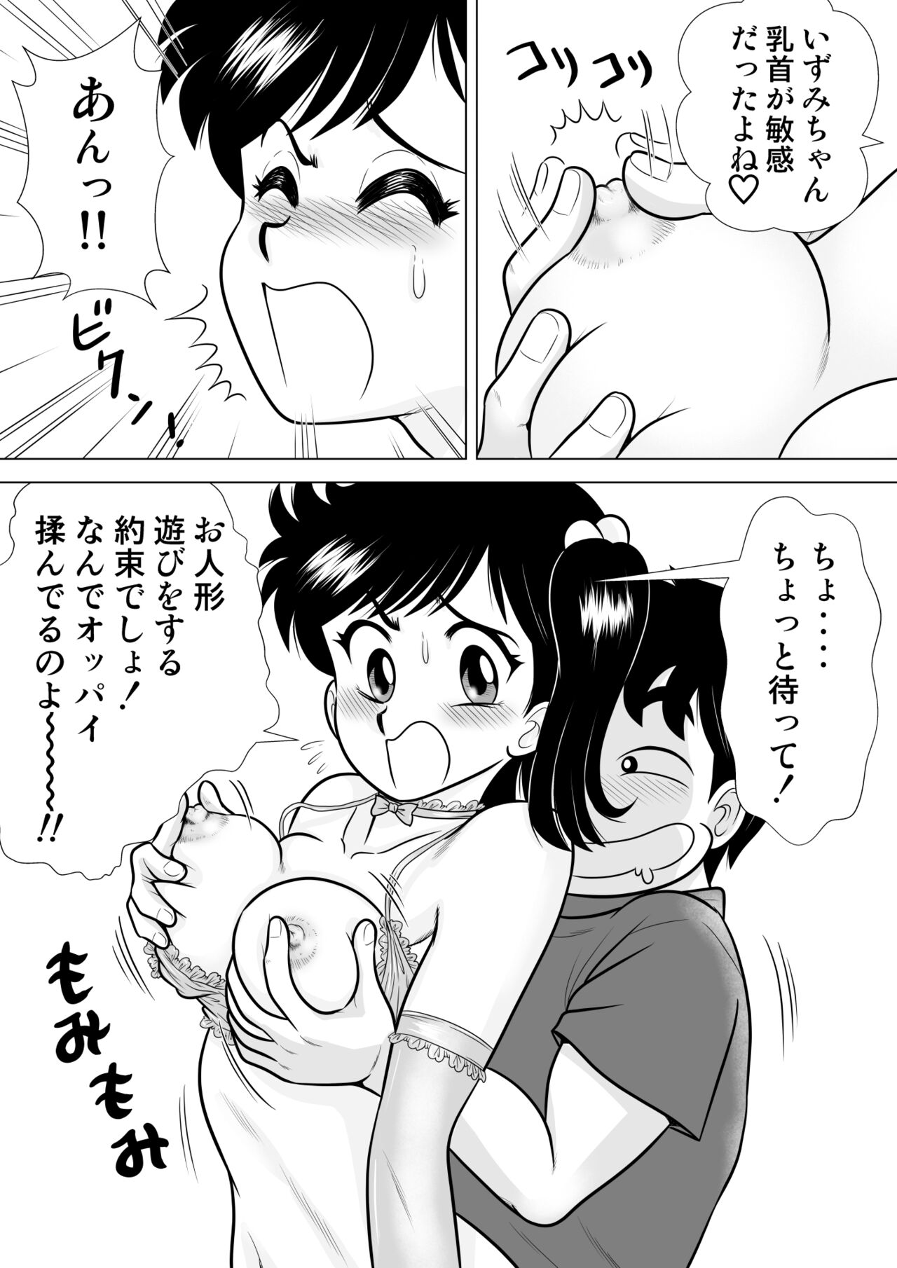 Izumi-chan Binkan Heart 3 page 8 full