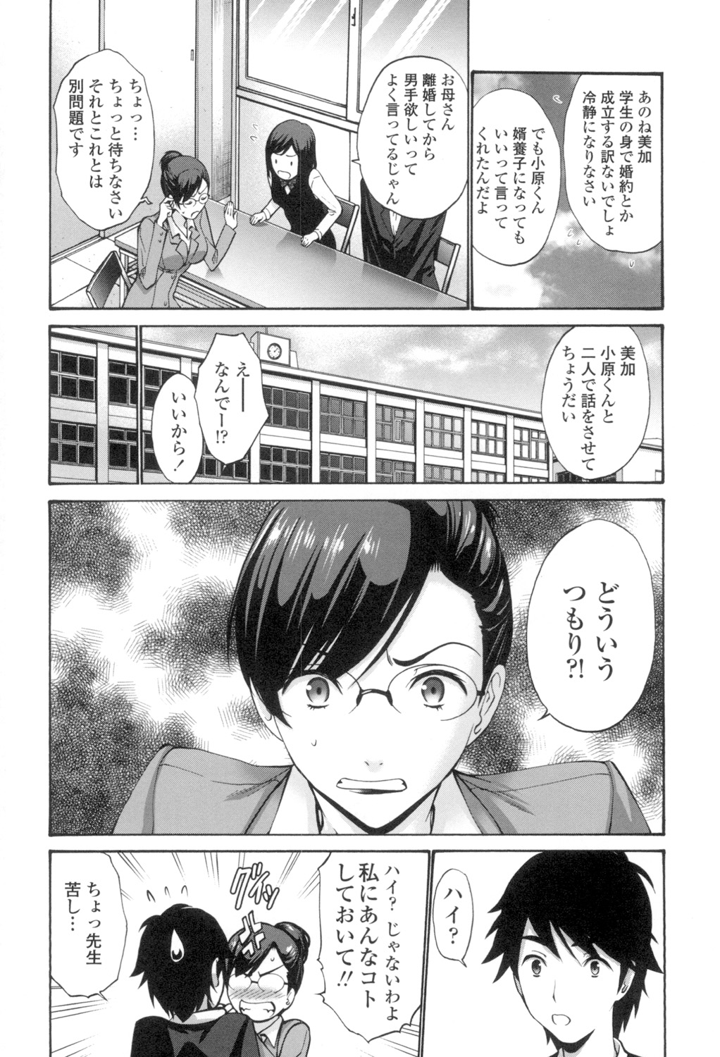 Nettori Yomehaha Uzukizakari - Mother of Fierce Nymphomaniac page 7 full