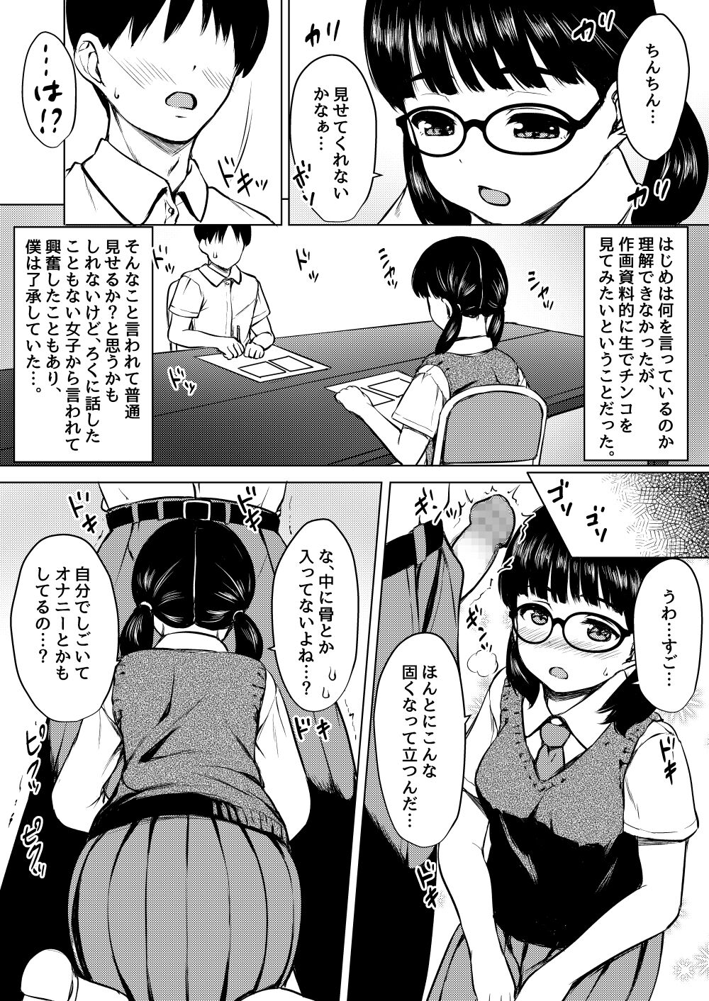 Manga  Buin  no  Jimi Megane  Joshi to  Bushitsu  de Tanetsuke Koubi   Shita Hanashi page 4 full