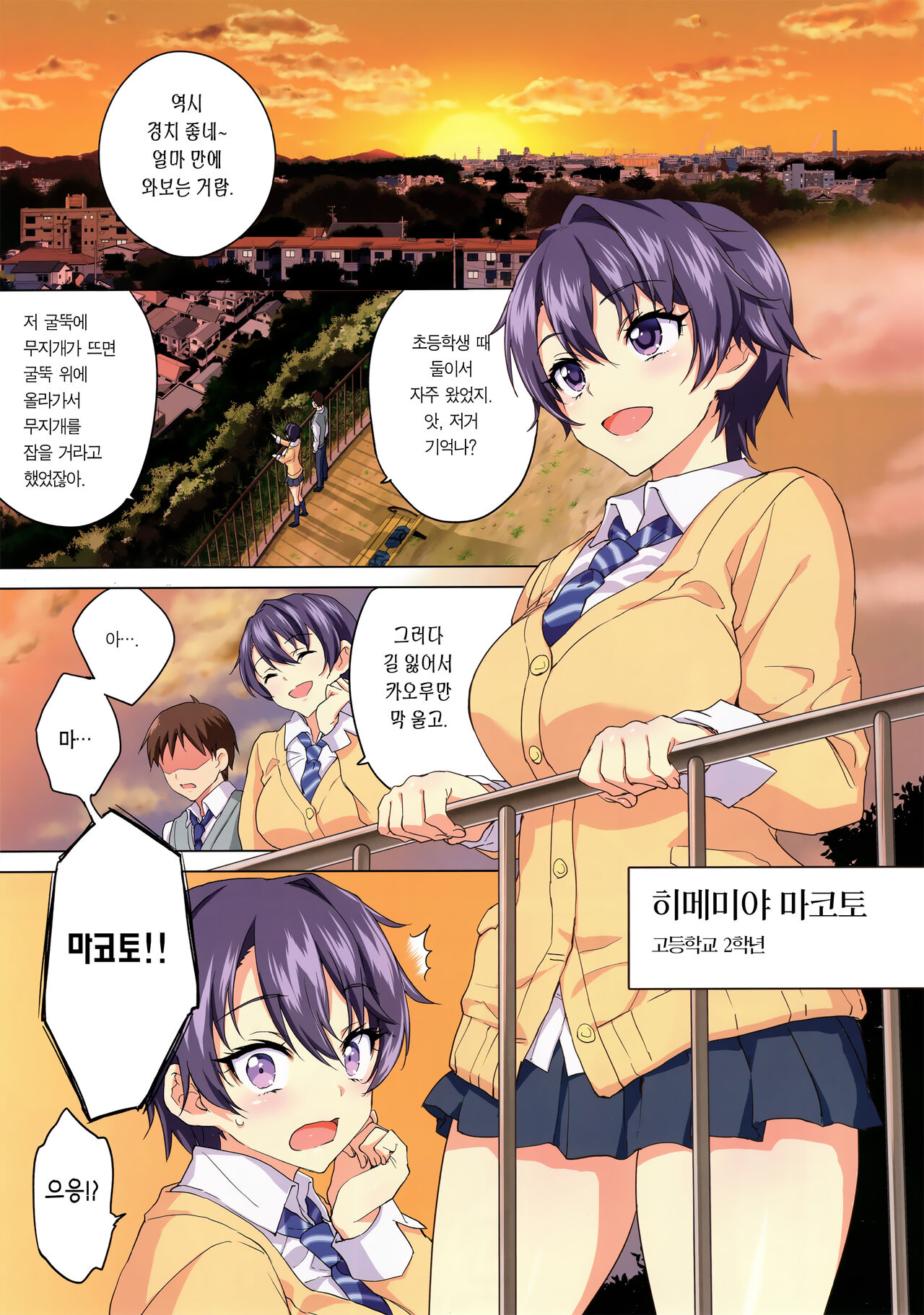 Mako-chan Kaihatsu Nikki | 마코 개발 일기 page 3 full