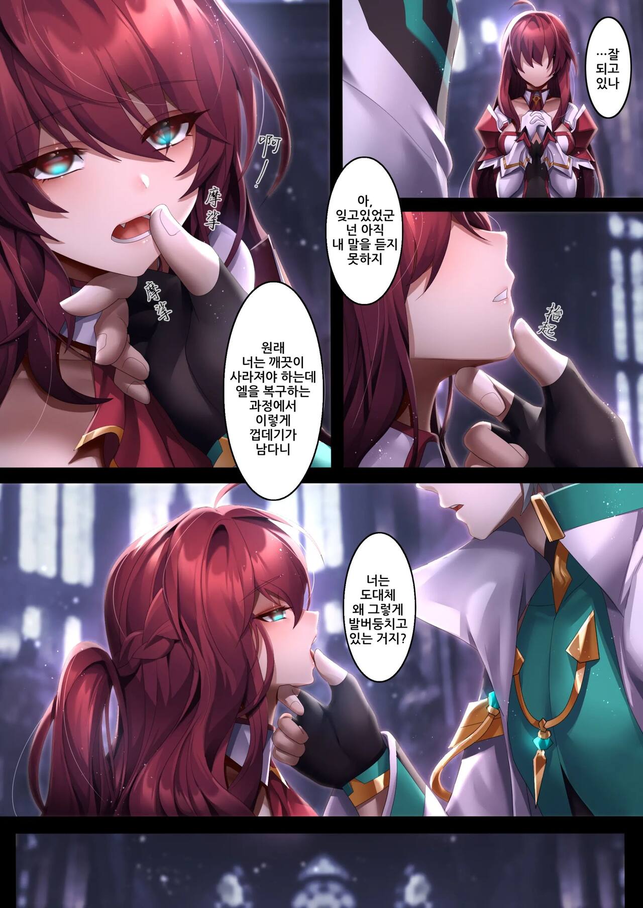 The illusion of lies page 3 full