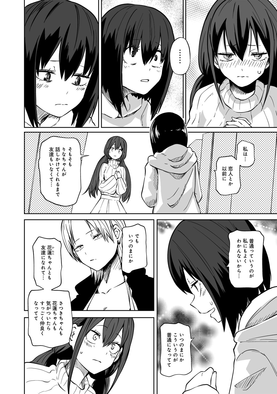 COMIC Gucho Vol. 20 page 6 full