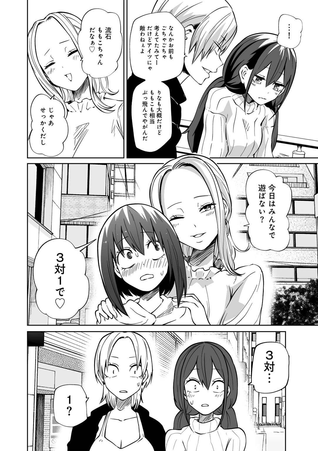 COMIC Gucho Vol. 20 page 8 full