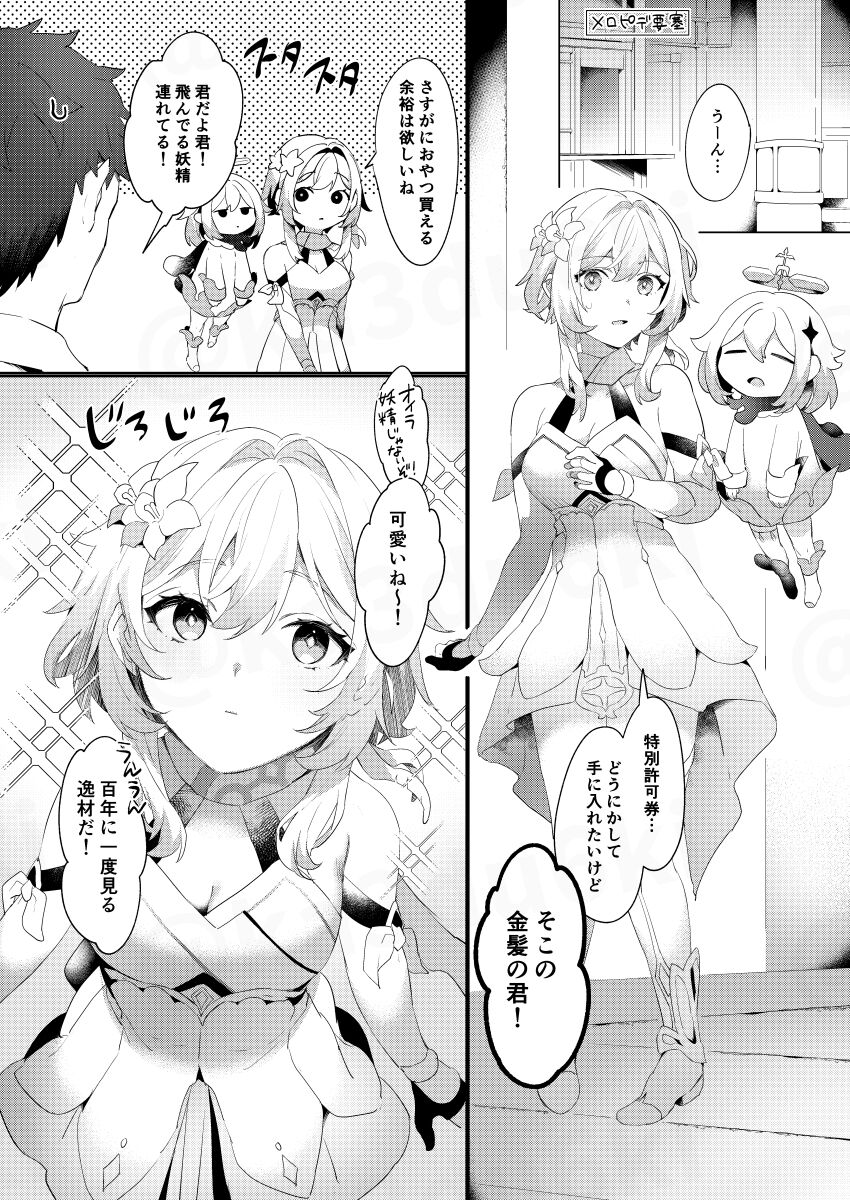 ウマい話には×がある page 3 full