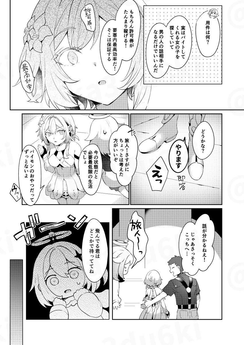 ウマい話には×がある page 4 full