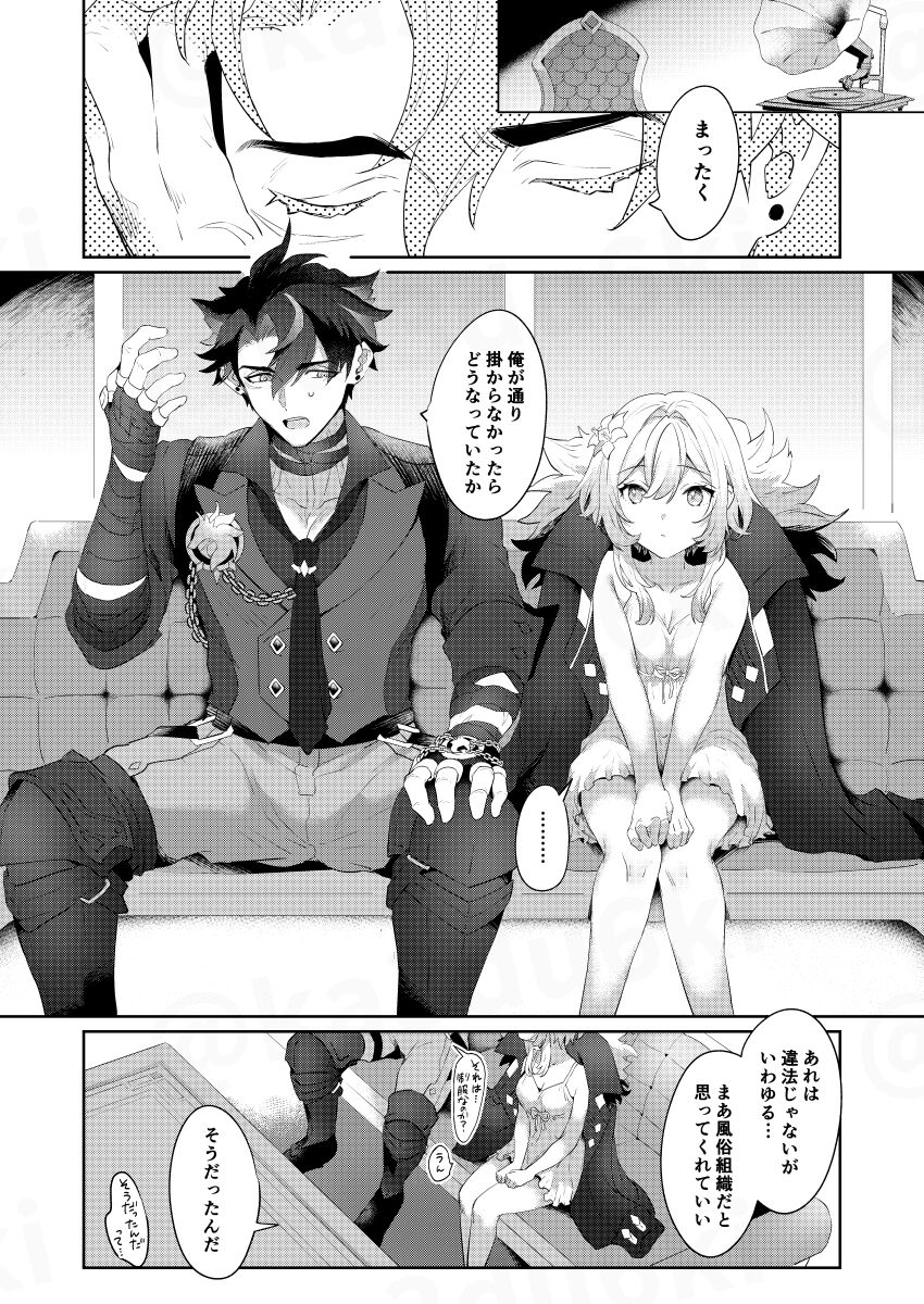 ウマい話には×がある page 5 full