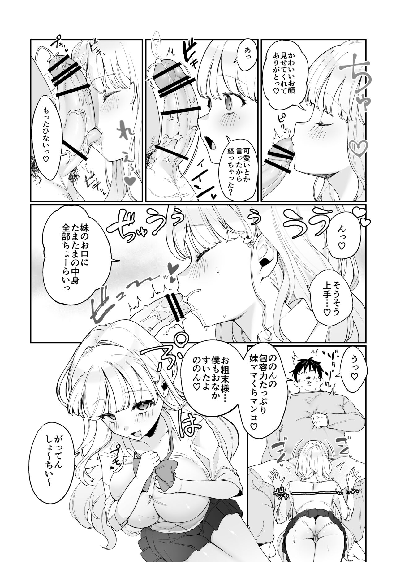 Imouto Oppai de  Sukusuku Seikatsu page 5 full