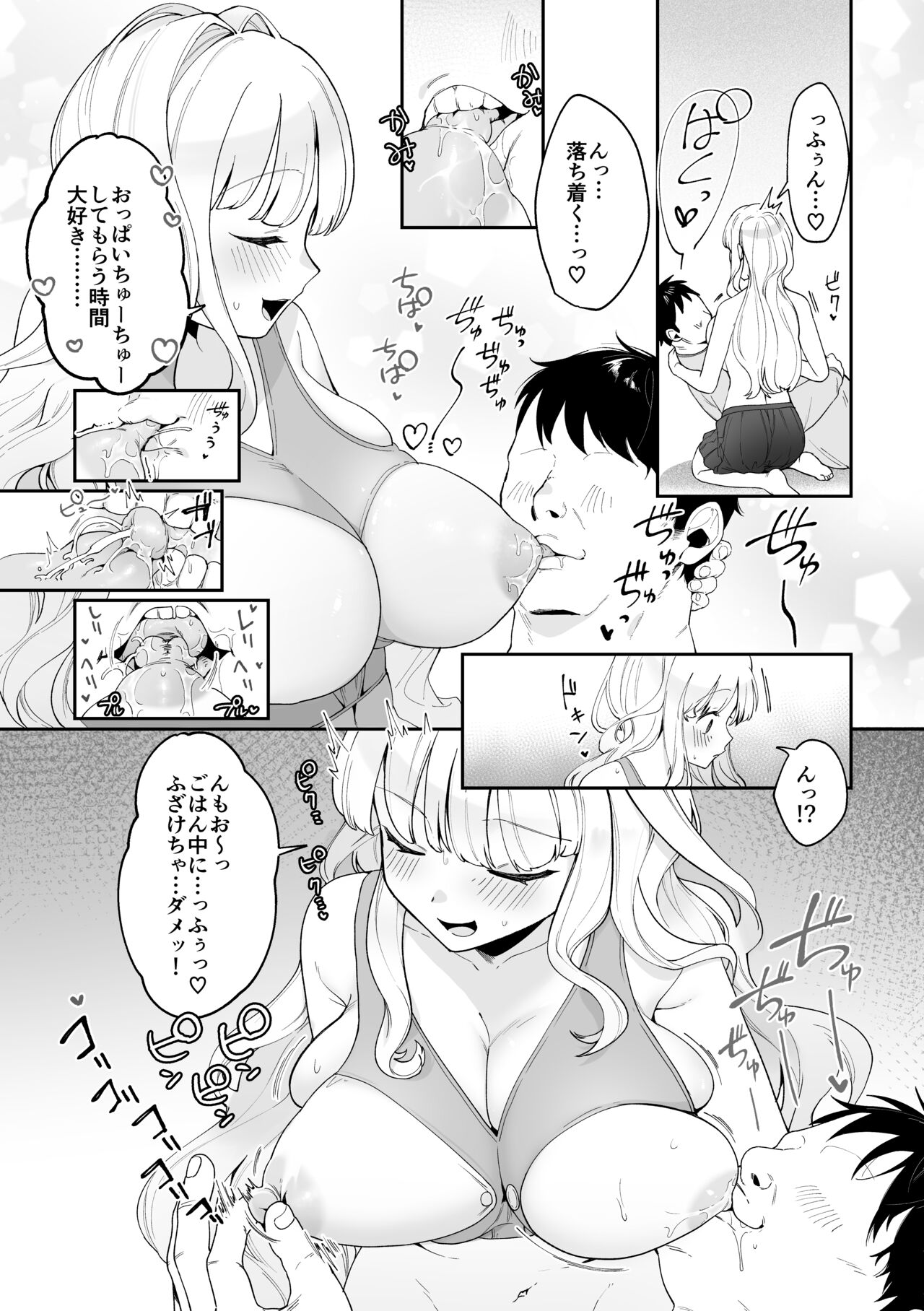 Imouto Oppai de  Sukusuku Seikatsu page 7 full