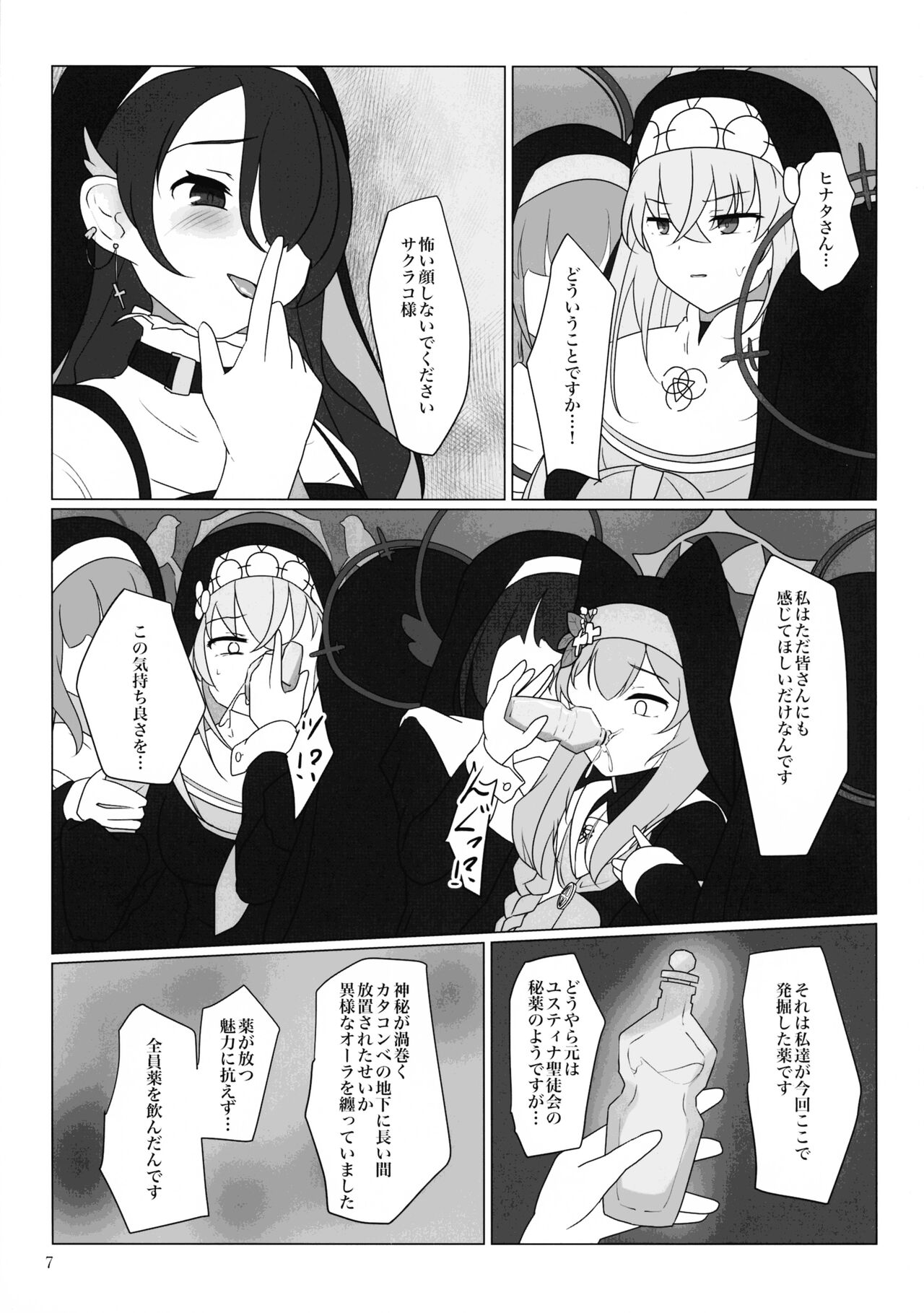 Marie ga Futanari-ka Jinkaku Shasei de Tonde Iku hon page 6 full