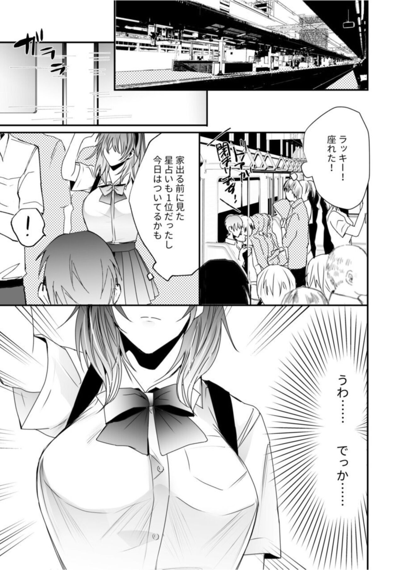 Chichi-atsu Nadeshiko 1 page 3 full