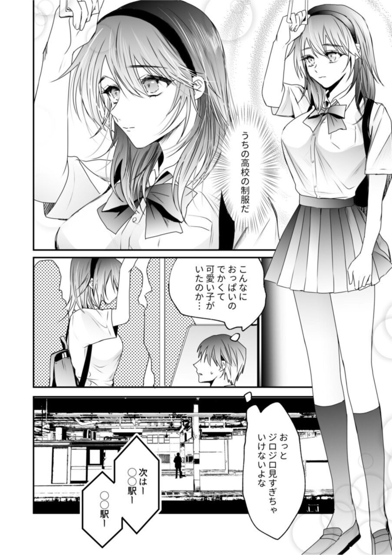 Chichi-atsu Nadeshiko 1 page 4 full