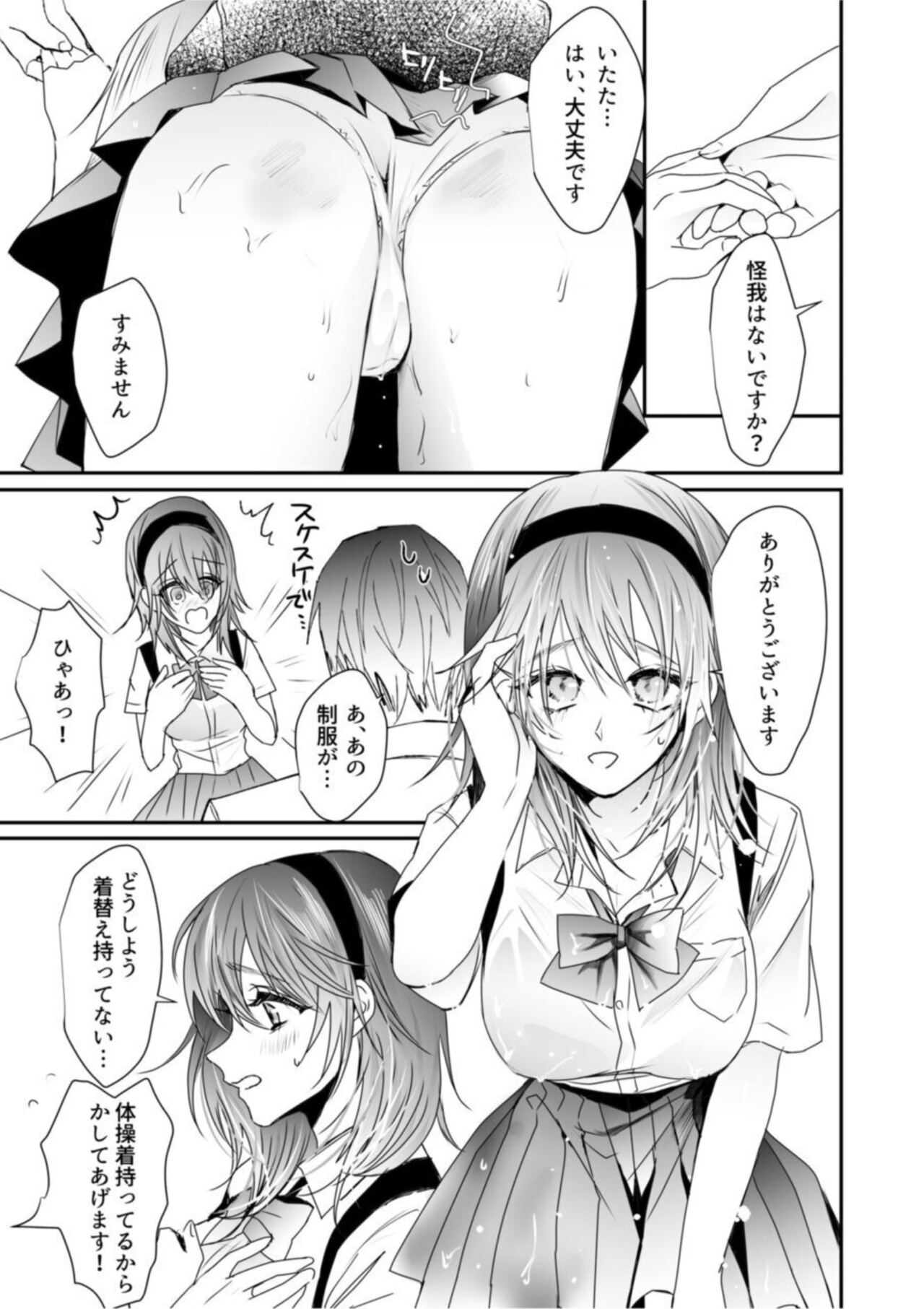 Chichi-atsu Nadeshiko 1 page 7 full