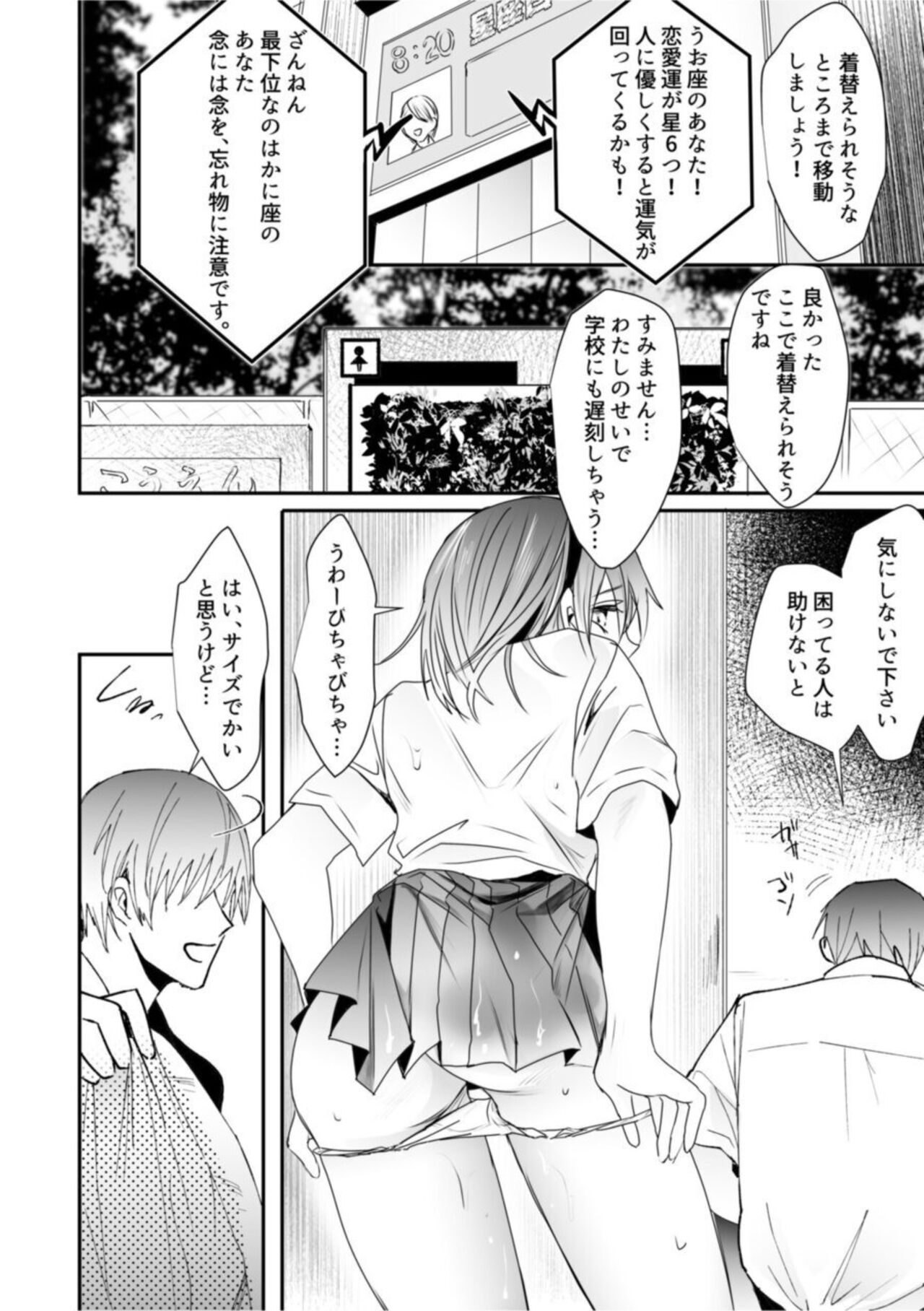 Chichi-atsu Nadeshiko 1 page 8 full